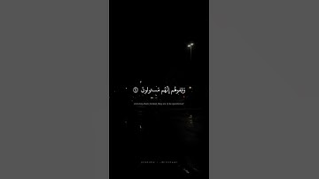 وقفوهم إنهم مسئولون | القارئ المنشاوي رحمه الله | سورة الصافات