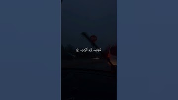سورة الفاتحة بصوت الشيخ رعد الكردي #قرآن #راحة_نفسية #شورت