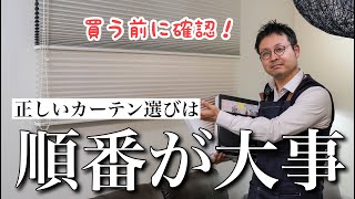 カーテンの選び方は奥が深いプリーツスクリーンのメリットとデメリット