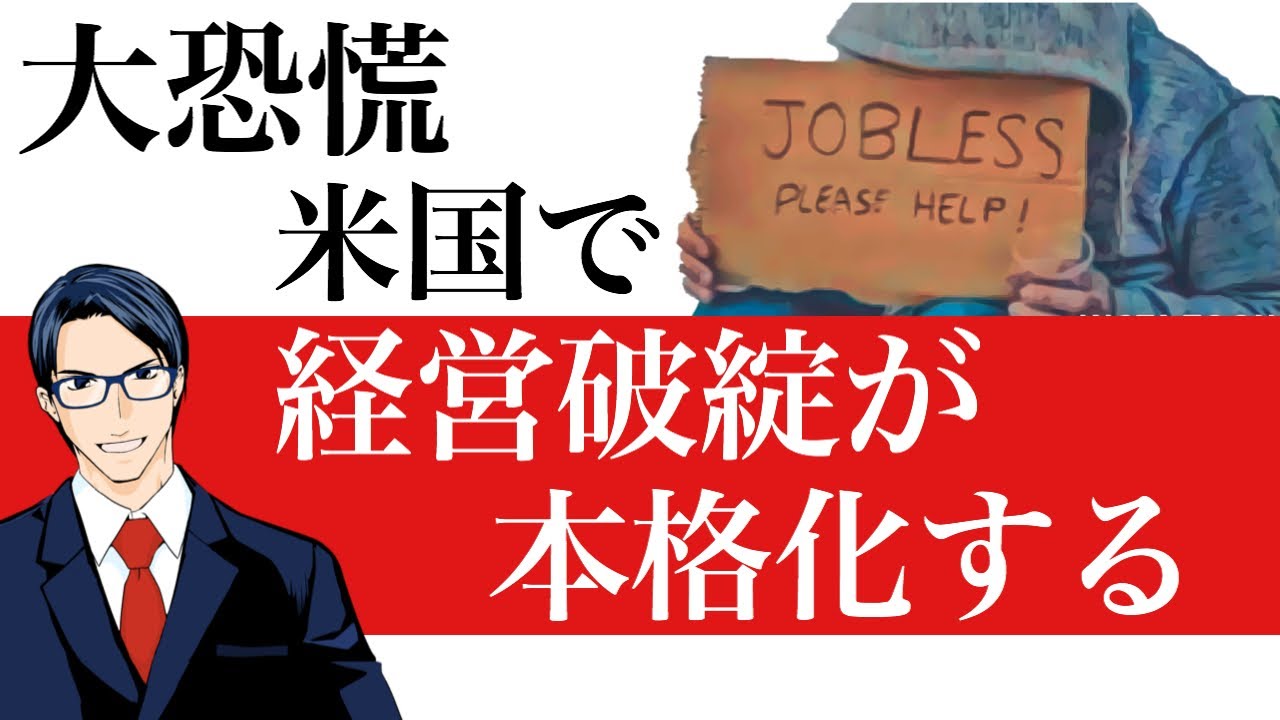 Great Depression] Business failures begin in earnest in the United