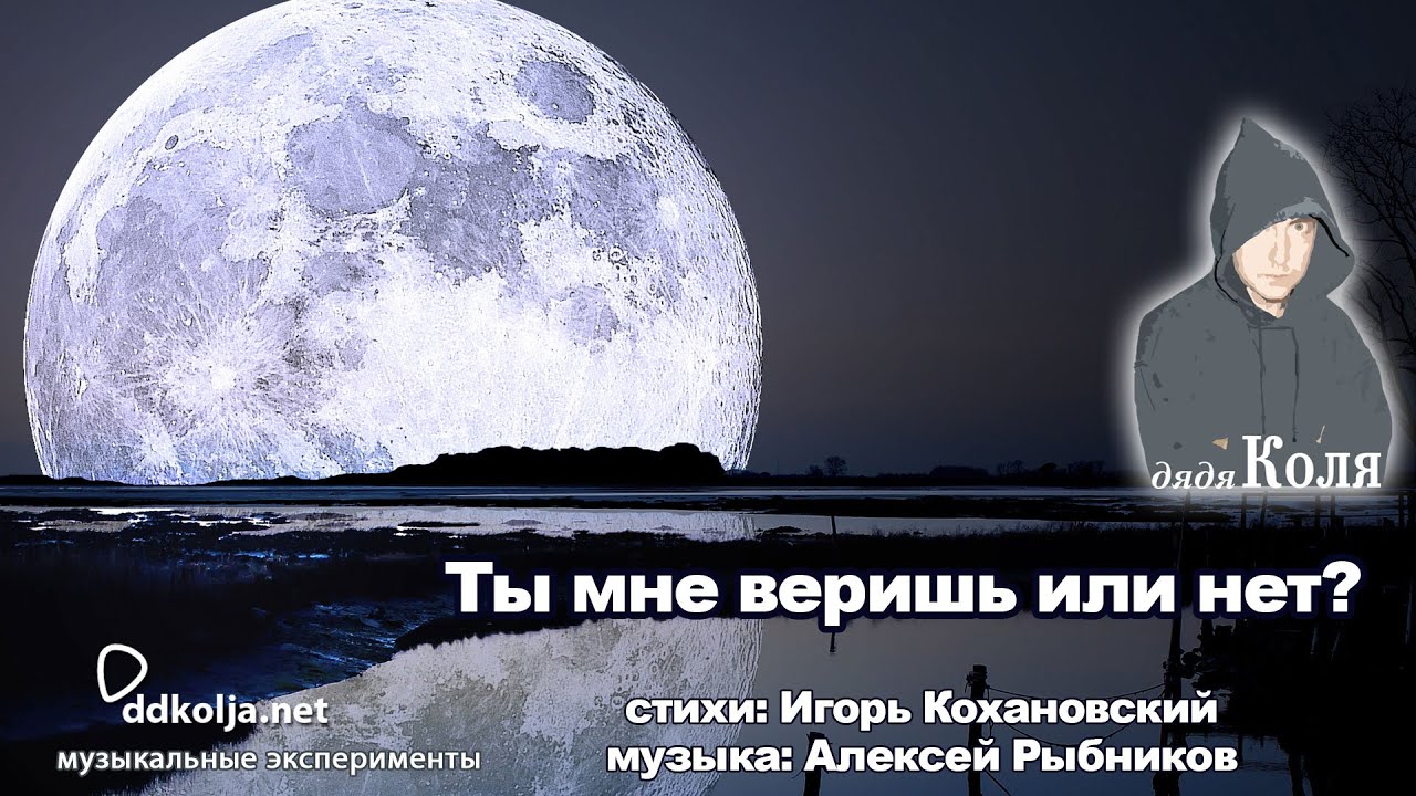 Я верю в россию песня слушать. Ты мне веришь или. Ты мне веришь. Рыбников ты мне веришь или нет.