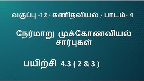 12th Maths Tamil Medium Exercise 4.3 Sum 2 & 3