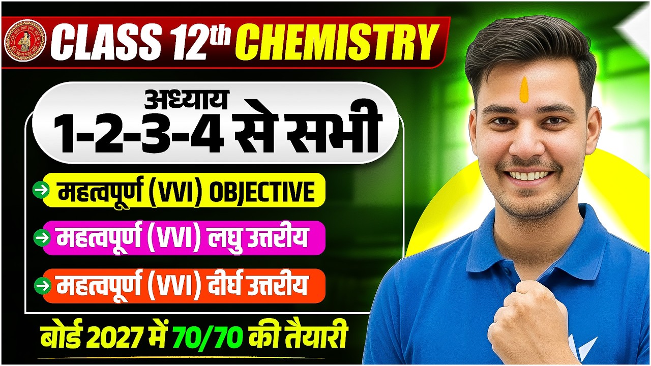 Class 12 Chemistry Chapters 1 to 4 VVI Questions 2027 🎯 | Objective, Short & Long Questions | BSEB