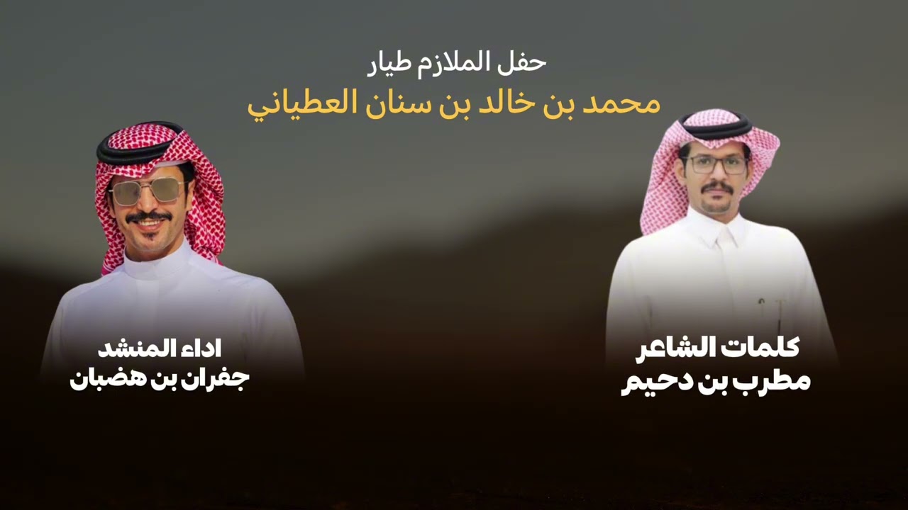 مطرب بن دحيم - جفران بن هضبان 2024