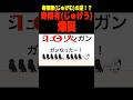 寿限無(じゅげむ)の逆?!寿限有(じゅげう)爆誕 #shorts #anime #アニメ #コント #へっぽこアニメ #ギャグ #ジュゲム #面白い #マリオ #落語