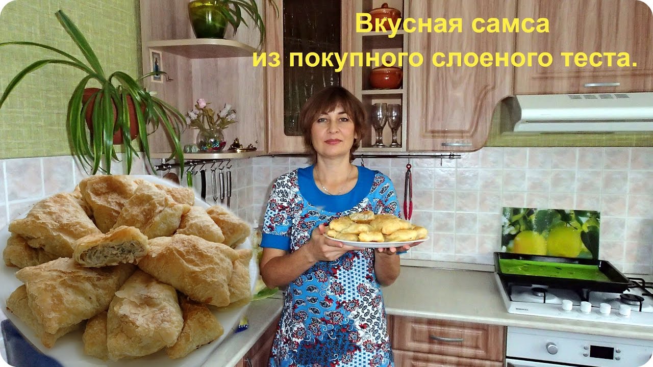Вкусная самса из покупного слоеного теста.
