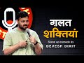 Galat shaktiyaan  standup comedy by devesh dixit