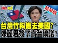 台灣晶片業務爭奪