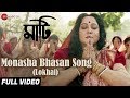 Monasha bhasan song lokhai  full  maati  aparajita adhya  debajyoti mishra
