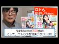 【ロト6】2026年5月4日、7日のロト6分析