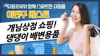 개님상점 쇼핑! 강아지 배변용품 대량 구매 후기 (배변패드, 봉투, 롤)