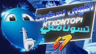 اقوى سكربت ماب Escape Tsunami For Brainrots ماب الهروب من التسونامي (لجميع الاجهزه)🔥🔥 screenshot 2