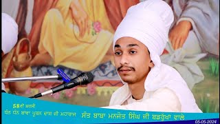 Renaissance of Chants and Sermons at Kutiya Sahib | Sant Baba Manjot Singh Ji (Badrukhan Wale)