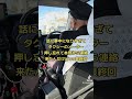 【590万再生】TikTokでバズったタクシー動画の最終回が面白すぎるwww #shorts