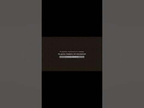 НЕ УДАЛОСЬ ПРОВЕРИТЬ ИМЯ ПОЛЬЗОВАТЕЛЯ МАЙНКРАФТ #shorts - YouTube