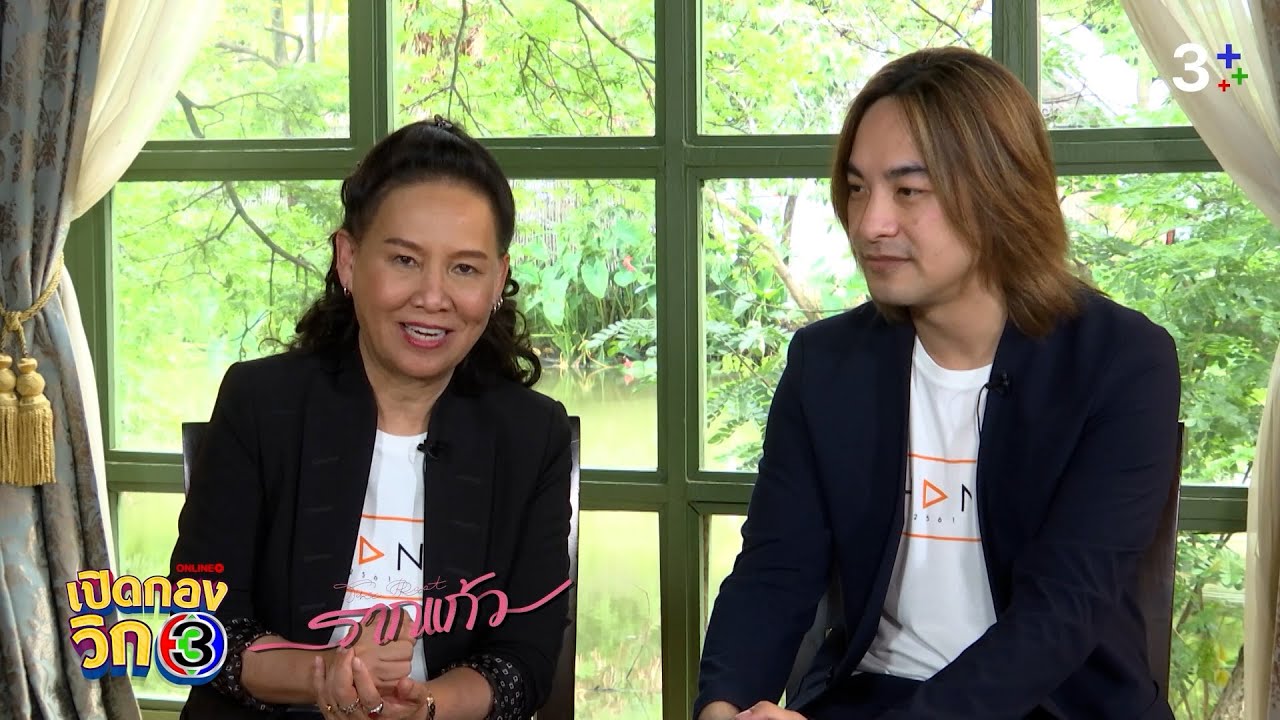 เปิดกองวิก 3 