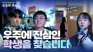 🚀우주의 조약돌 3기 모집이 시작됩니다!