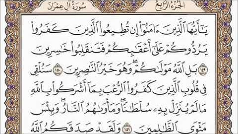 سورة ال عمران الصفحة 69 من القرآن للشيخ ياسر