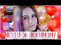 ✦ПОДГОТОВКА КО ДНЮ ВЛЮБЛЁННЫХ✦ПОДАРОК ЛЮБИМОМУ В 11 ЛЕТ?✦14 ФЕВРАЛЯ✦