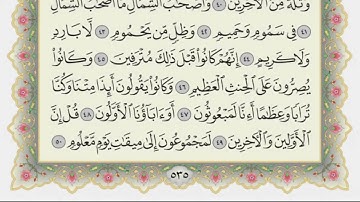 سورة الواقعة مكتوبة سلمان العتيبي تراويح عام 1443هـ