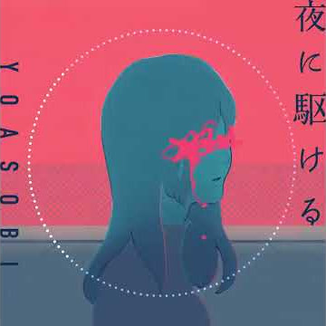 夜に駆けるをiPhoneの着信音にしてみた【YOASOBI】