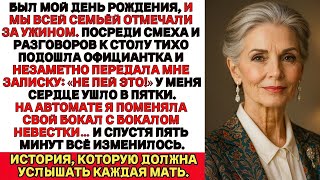 видео: На моём дне рождения официантка вдруг прошептала Не пей это и уже через пять минут всё перевернулось картинка: На моём дне рождения официантка вдруг прошептала Не пей это и уже через пять минут всё перевернулось