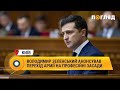 Володимир Зеленський анонсував перехід армії на професійні засади