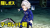 P5r 三学期の裏ボス ラヴェンツァ戦 最高難易度 Challenge ペルソナ5ザ ロイヤル Youtube