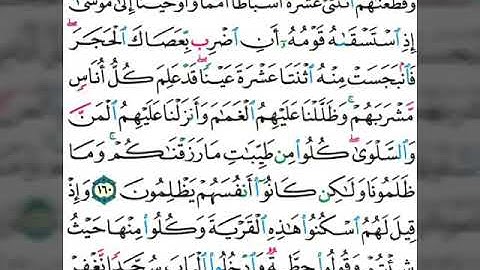 الصفحة 171 القرآن الكريم - محمد المنشاوي