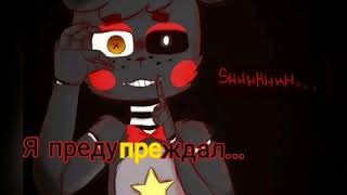 Крик Foxy. Крик Фокси!