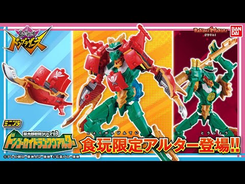 【暴太郎戦隊ドンブラザーズ】【バンダイ公式】ドンドラゴクウアルター&ゴーカイジャーアルター登場!!「ミニプラ 暴太郎戦隊シリーズ03 ドンゴーカイドラゴクウアルター」レビュー!! 【バンマニ!】