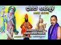 Dhanada Apekshake || Dasara Padagalu || Mysore Ramachandrachar || Kannada Devotional