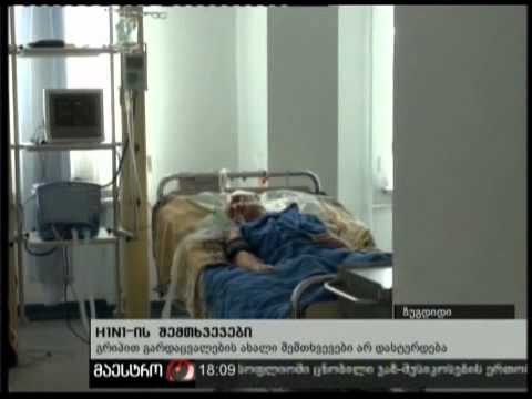 (18:00) 21/02/11 H1N1-ის შემთხვევები