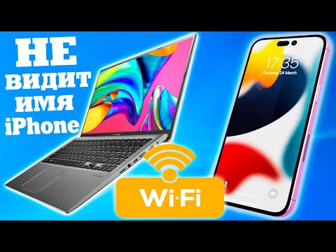 Не видит сеть Wi-Fi при раздаче с iPhone.Не работает раздача Wi-Fi