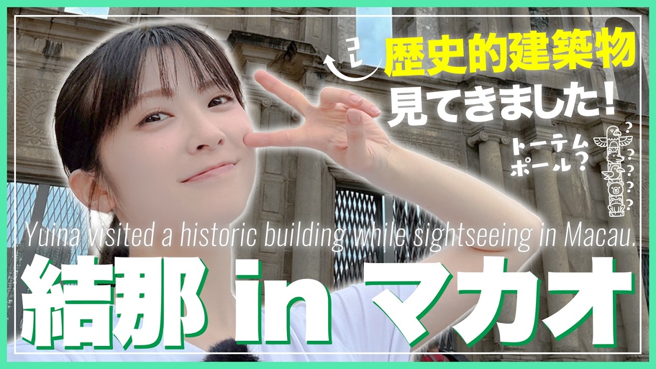 #88【結那がいく！】「新しいことを始める変化も大切だ」楽しく生きていくために 声優・結那がサイコロ片手にユルめの大冒険