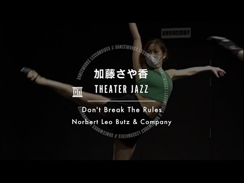 加藤さや香 - THEATER JAZZ " Don't Break The Rules / Norbert Leo Butz & Company "【DANCEWORKS】