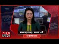 а ёа а ѕа Іа а а ёа а Їа ј а ёа а ѕа І а а џа ѕ а Ёа Є а ња Ѓа Іа ѕа а Ёа а Ёа Somoy TV Bulletin 8am Latest Bangladeshi News а ёа а ѕа Іа а а ёа а Їа ј а ёа а ѕа І а а џа ѕ а Ёа Є а ња Ѓа Іа ѕа а Ёа а Ёа Somoy TV Bulletin 8am Latest Bangladeshi News