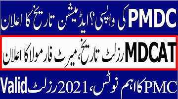 Big News PMDC Bill ? PMC MDCAT Result MDCAT 2021Valid Passing Marks PMC MDCAT 2022 latest News