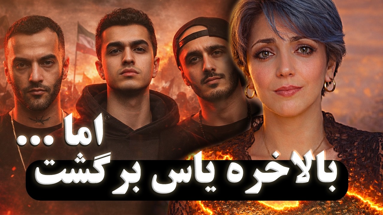 به یاد جاوید نامان | یاس ، خلسه و لیتو !😭🖤