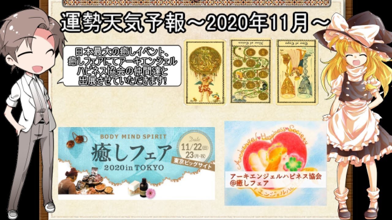 タロットカード 数秘術 ティーンズサンクチュアリカード 東方キャラが占う運勢天気予報 年11月 Youtube