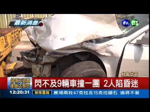 砂石車閃不及 9車連環撞
