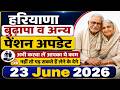हरियाणा बुढ़ापा, विधवा और दिव्यांग पेंशन अपडेट | अभी करवा लें ये जरूरी काम