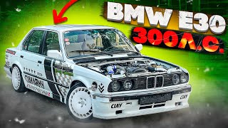BMW E30 - 1JZ-GTE / 300 лошадей за 300.000 рублей!