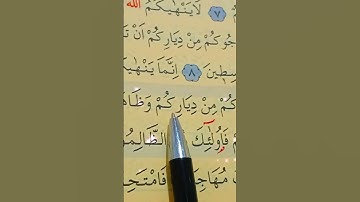 سورة الممتحنة الأية 9 بصوت سعد الغامدي