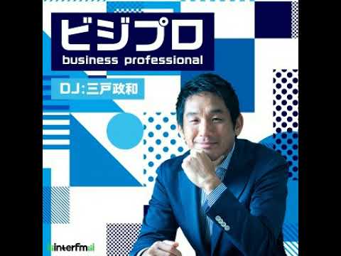 2/22 (日)の「ビジプロ」：細谷俊一郎 (株式会社さかなドリーム)