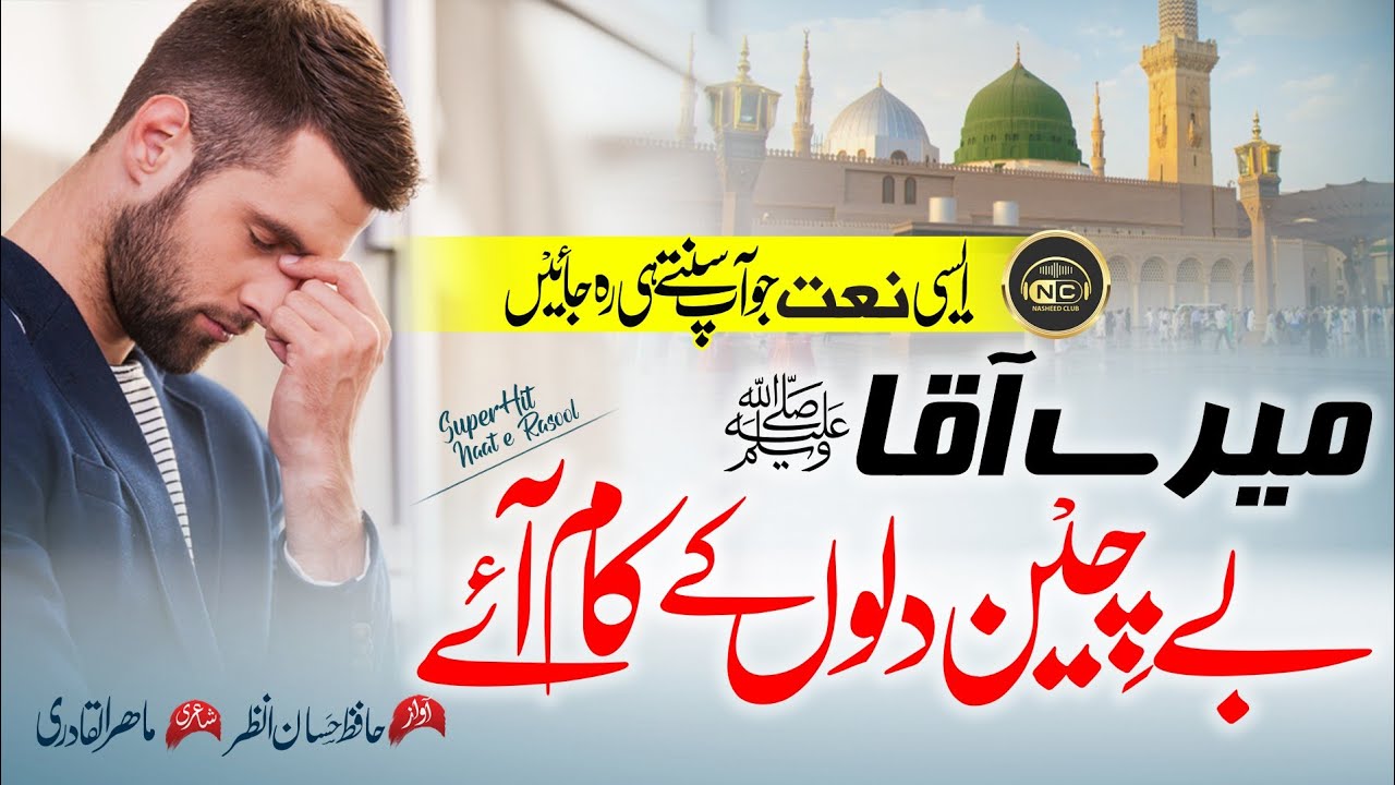 New Rabi Ul Awwal Naat Sharif 2022 | Tashreef Muhammad Le Aaye | Nasheed Club - Hafiz Hassan Anzar