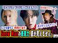 Snow Man「SAVE YOUR HEART」の衝撃！進化した緻密な表現力をプロが言語化！【ターミネーターと恋しちゃったら】
