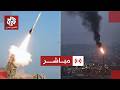 مباشر سقوط صواريخ إيرانية في محطة البتروكيماويات في خليج حيفا وانقطاع الكهرباء بالمنطقة