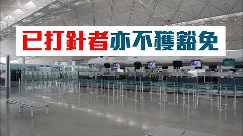 英國入境者須檢疫21天 只承認PCR檢測報告 - 天天要聞