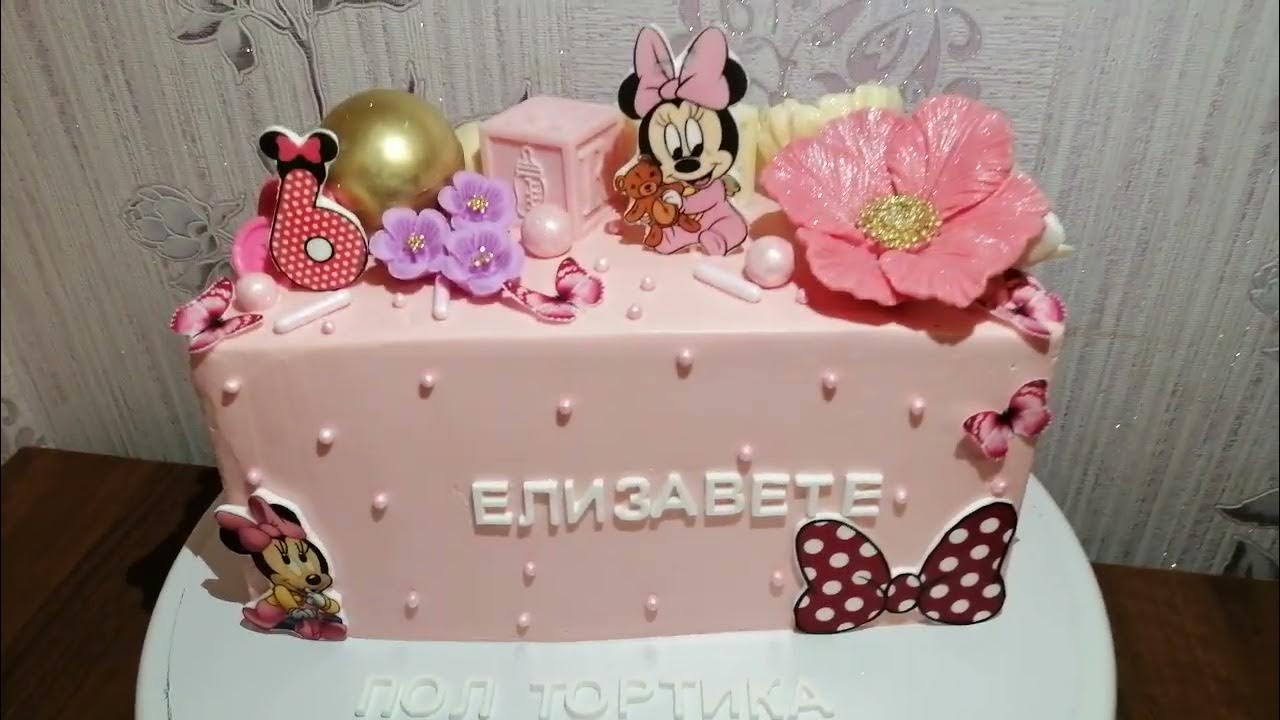 ПОЛ ТОРТИКА НА ПОЛ ГОДИКА😍🎂🎉 - YouTube